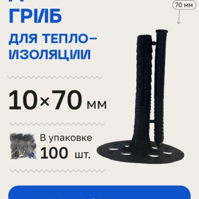 Крепежный элемент Тарельчатый дюбель IZG 10х70 (100 шт)